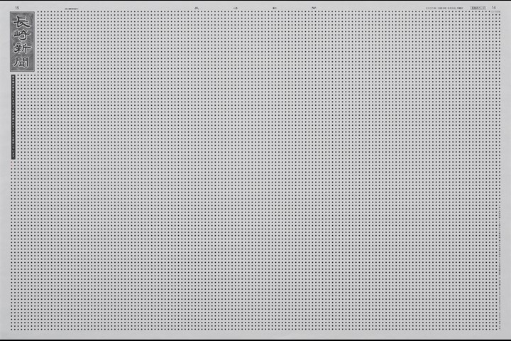 13865 black dots and 2 red dots. - NAGASAKI SHIMBUN - NAGASAKI SHIMBUNSHA