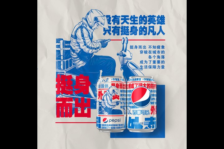 Pepsi x China’s People’s Daily New Media - Beverage - Pepsi