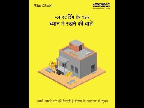 #BaatGharKi - A Mission To Connect With A Billion Lives - UltraTech Cement Ltd - UltraTech