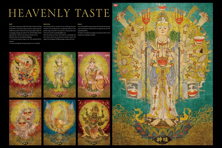 Heavenly Taste - NISSIN KAMIAJI SERIES - NISSIN FOODS(H.K.) CO., LTD