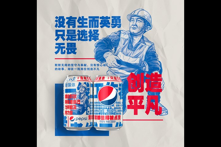 Pepsi x China’s People’s Daily New Media - Beverage - Pepsi