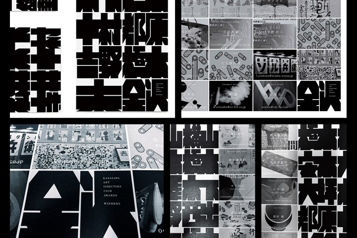 Kanazawa ADC Awards Winners - Non-profit organization / Exhibition - Kanazawa Art Directors Club Exhibition