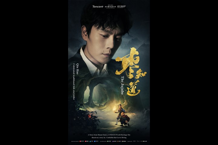 The Jujube - Tencent Neo-Culture Creativity - Tencent