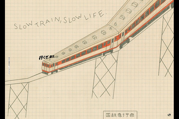 Get Back, Tohoku. - Tohoku Shinkansen - Tohoku Shinkansen