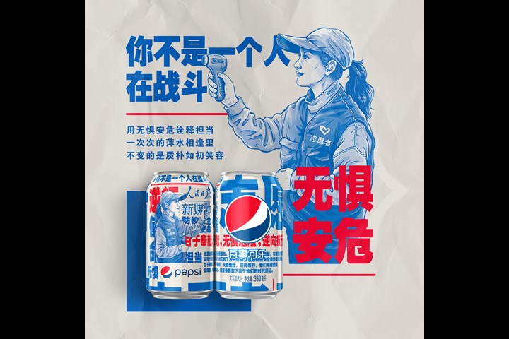 Pepsi x China’s People’s Daily New Media - Beverage - Pepsi