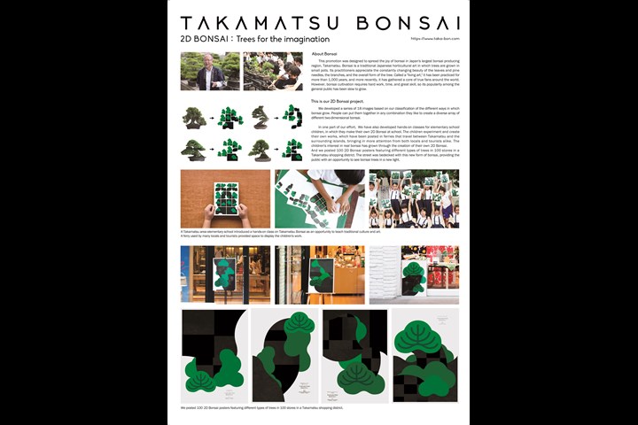 TAKAMATSU BONSAI 2D BONSAI:Trees for the imagination - TAKAMATSU BONSAI - Takamatsu Chamber of Commerce and Industry