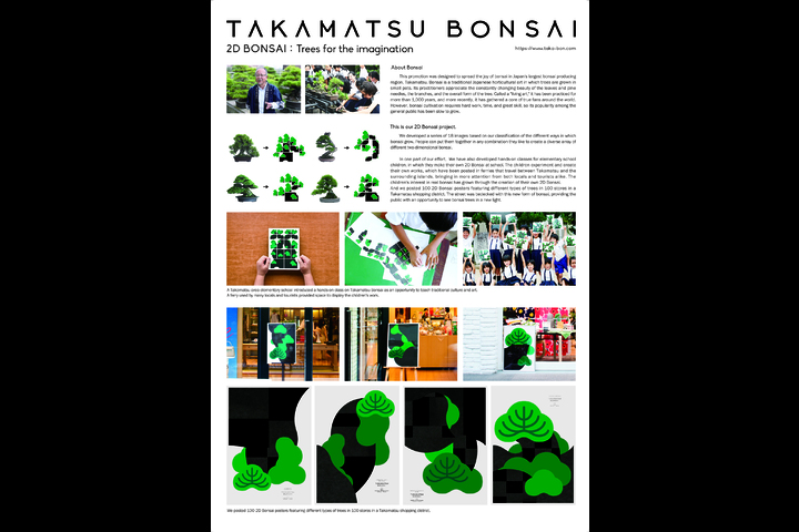 TAKAMATSU BONSAI 2D BONSAI:Trees for the imagination - TAKAMATSU BONSAI - Takamatsu Chamber of Commerce and Industry