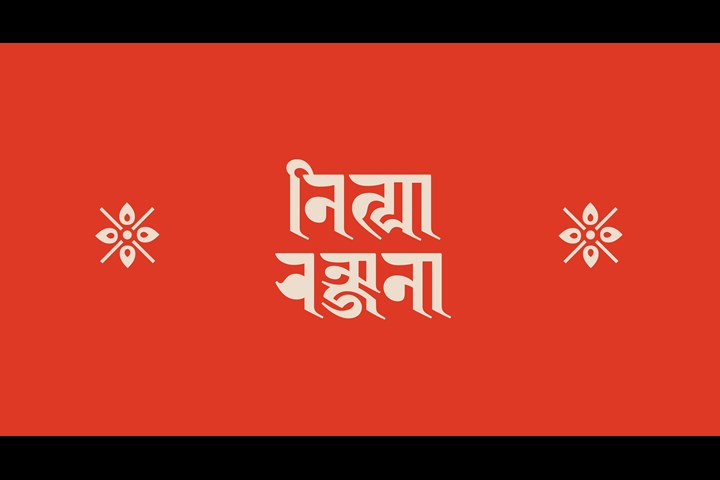 Nithya Ranjana - Murali K. Prahalad -