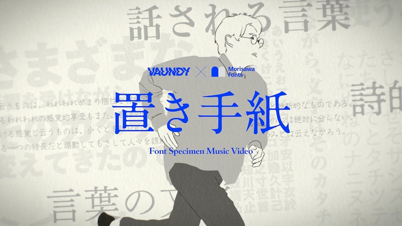Vaundy×Morisawa Fonts “OKITEGAMI” Font Specimen Music Video - TAIYO KIKAKU Co., Ltd. - TAIYO KIKAKU Co., Ltd.