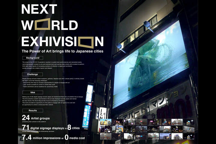 Next World ExhiVision - Japan Media Arts Festival - Japan Media Arts Festival