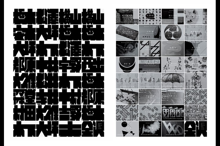 Kanazawa ADC Awards Winners - Non-profit organization / Exhibition - Kanazawa Art Directors Club Exhibition