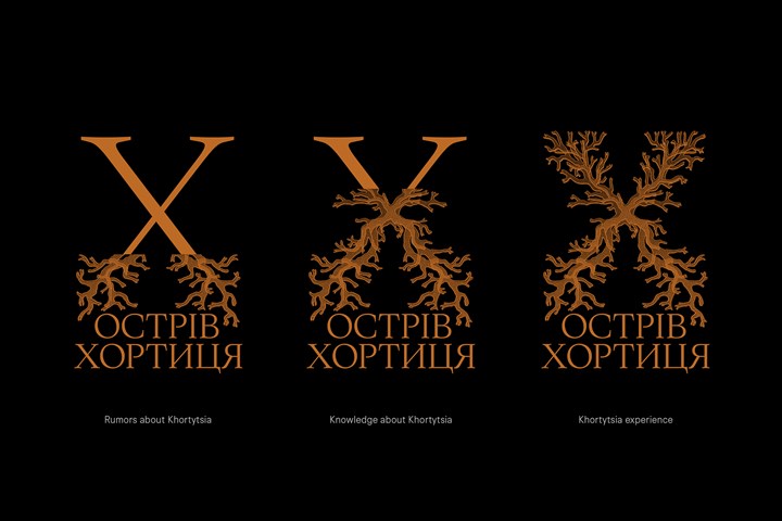 Khortytsia - the island of a mystery - Touristic branding and identity - Khortytsia National Reserve